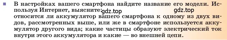 Условие  Это любопытно (страница 138) гдз по физике 8 класс Перышкин, Иванов, учебник