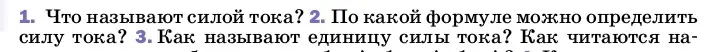 Условие номер 2 (страница 142) гдз по физике 8 класс Перышкин, Иванов, учебник