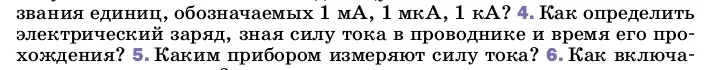 Условие номер 4 (страница 142) гдз по физике 8 класс Перышкин, Иванов, учебник