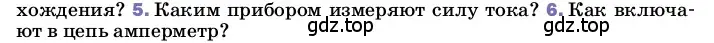 Условие номер 6 (страница 142) гдз по физике 8 класс Перышкин, Иванов, учебник