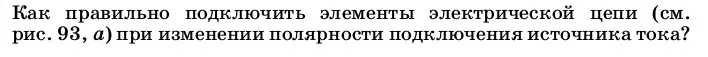 Условие номер 1 (страница 142) гдз по физике 8 класс Перышкин, Иванов, учебник