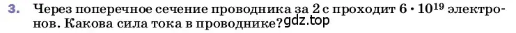 Условие номер 3 (страница 142) гдз по физике 8 класс Перышкин, Иванов, учебник