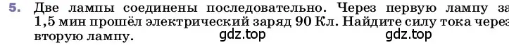 Условие номер 5 (страница 143) гдз по физике 8 класс Перышкин, Иванов, учебник