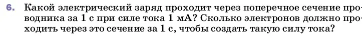 Условие номер 6 (страница 143) гдз по физике 8 класс Перышкин, Иванов, учебник