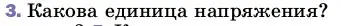 Условие номер 3 (страница 146) гдз по физике 8 класс Перышкин, Иванов, учебник