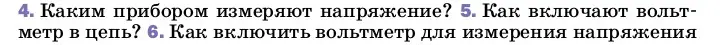 Условие номер 5 (страница 146) гдз по физике 8 класс Перышкин, Иванов, учебник