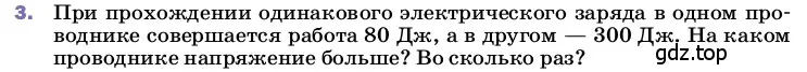 Условие номер 3 (страница 146) гдз по физике 8 класс Перышкин, Иванов, учебник