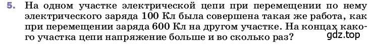 Условие номер 5 (страница 146) гдз по физике 8 класс Перышкин, Иванов, учебник