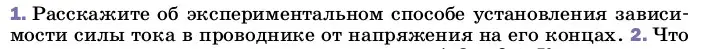 Условие номер 1 (страница 150) гдз по физике 8 класс Перышкин, Иванов, учебник