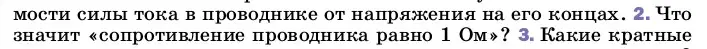 Условие номер 2 (страница 150) гдз по физике 8 класс Перышкин, Иванов, учебник