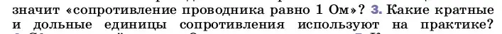 Условие номер 3 (страница 150) гдз по физике 8 класс Перышкин, Иванов, учебник