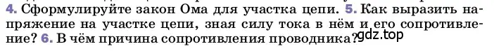 Условие номер 5 (страница 150) гдз по физике 8 класс Перышкин, Иванов, учебник