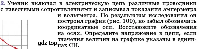 Условие номер 2 (страница 150) гдз по физике 8 класс Перышкин, Иванов, учебник