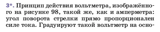 Условие номер 3 (страница 150) гдз по физике 8 класс Перышкин, Иванов, учебник