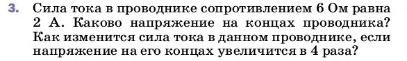 Условие номер 3 (страница 151) гдз по физике 8 класс Перышкин, Иванов, учебник