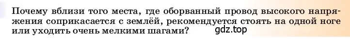 Условие  Это любопытно (страница 152) гдз по физике 8 класс Перышкин, Иванов, учебник