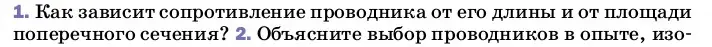 Условие номер 1 (страница 155) гдз по физике 8 класс Перышкин, Иванов, учебник