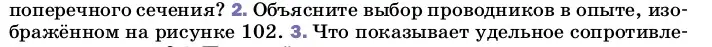 Условие номер 2 (страница 155) гдз по физике 8 класс Перышкин, Иванов, учебник