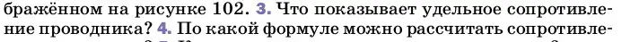 Условие номер 3 (страница 155) гдз по физике 8 класс Перышкин, Иванов, учебник