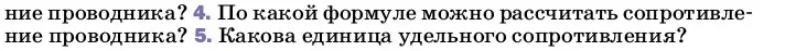 Условие номер 4 (страница 155) гдз по физике 8 класс Перышкин, Иванов, учебник