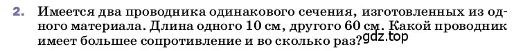 Условие номер 2 (страница 155) гдз по физике 8 класс Перышкин, Иванов, учебник