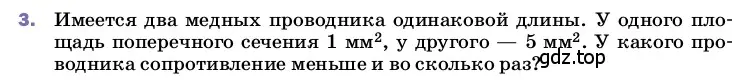 Условие номер 3 (страница 155) гдз по физике 8 класс Перышкин, Иванов, учебник