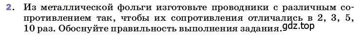 Условие номер 2 (страница 155) гдз по физике 8 класс Перышкин, Иванов, учебник