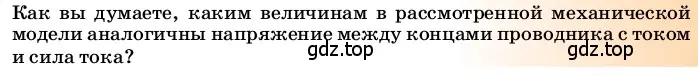 Условие  Это любопытно (страница 156) гдз по физике 8 класс Перышкин, Иванов, учебник