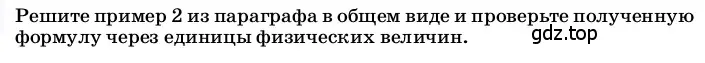 Условие номер 1 (страница 158) гдз по физике 8 класс Перышкин, Иванов, учебник