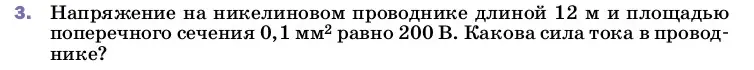 Условие номер 3 (страница 158) гдз по физике 8 класс Перышкин, Иванов, учебник