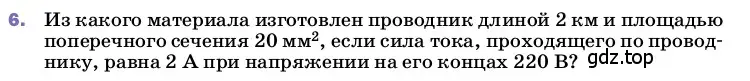 Условие номер 6 (страница 159) гдз по физике 8 класс Перышкин, Иванов, учебник