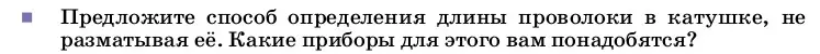 Условие номер 1 (страница 159) гдз по физике 8 класс Перышкин, Иванов, учебник