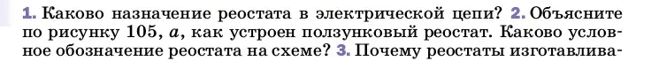 Условие номер 2 (страница 160) гдз по физике 8 класс Перышкин, Иванов, учебник