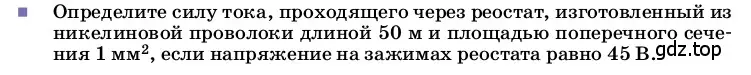 Условие номер 1 (страница 160) гдз по физике 8 класс Перышкин, Иванов, учебник