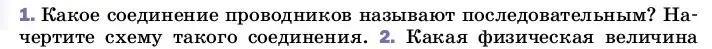 Условие номер 1 (страница 164) гдз по физике 8 класс Перышкин, Иванов, учебник