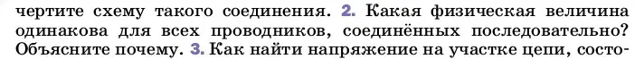 Условие номер 2 (страница 164) гдз по физике 8 класс Перышкин, Иванов, учебник