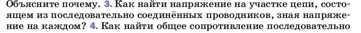 Условие номер 3 (страница 164) гдз по физике 8 класс Перышкин, Иванов, учебник