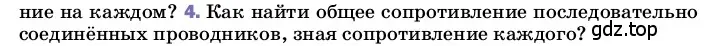 Условие номер 4 (страница 164) гдз по физике 8 класс Перышкин, Иванов, учебник