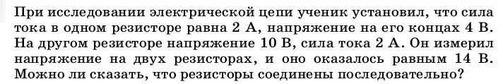 Условие номер 1 (страница 164) гдз по физике 8 класс Перышкин, Иванов, учебник