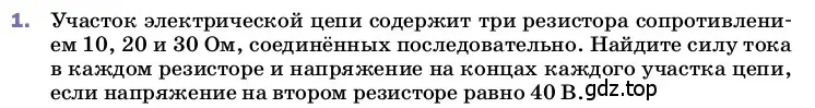 Условие номер 1 (страница 164) гдз по физике 8 класс Перышкин, Иванов, учебник