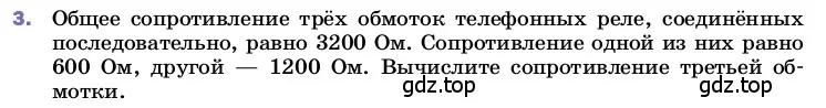 Условие номер 3 (страница 164) гдз по физике 8 класс Перышкин, Иванов, учебник