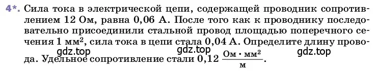 Условие номер 4 (страница 164) гдз по физике 8 класс Перышкин, Иванов, учебник