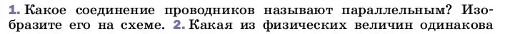 Условие номер 1 (страница 168) гдз по физике 8 класс Перышкин, Иванов, учебник