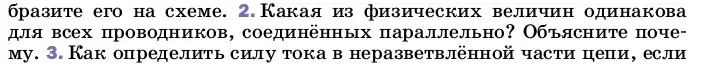 Условие номер 2 (страница 168) гдз по физике 8 класс Перышкин, Иванов, учебник