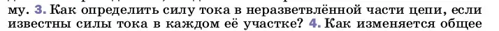 Условие номер 3 (страница 168) гдз по физике 8 класс Перышкин, Иванов, учебник