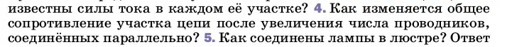 Условие номер 4 (страница 168) гдз по физике 8 класс Перышкин, Иванов, учебник