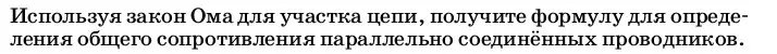 Условие номер 1 (страница 168) гдз по физике 8 класс Перышкин, Иванов, учебник