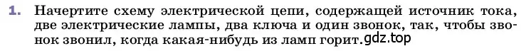 Условие номер 1 (страница 168) гдз по физике 8 класс Перышкин, Иванов, учебник