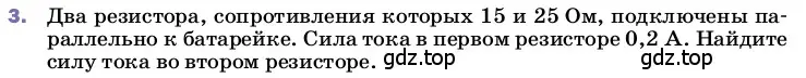 Условие номер 3 (страница 168) гдз по физике 8 класс Перышкин, Иванов, учебник