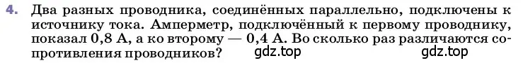 Условие номер 4 (страница 168) гдз по физике 8 класс Перышкин, Иванов, учебник